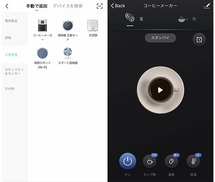 アプリ上のデバイス追加画面（左）と、コーヒーメーカーの操作画面（右）