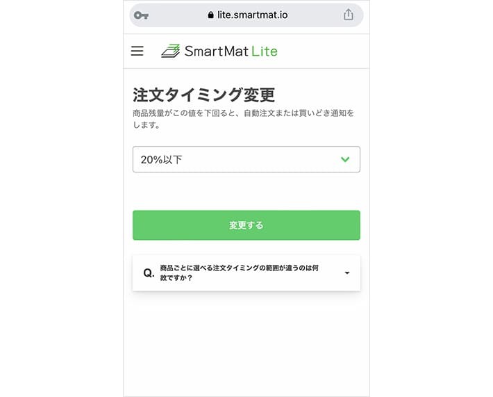 スマートマットライトの購入画面