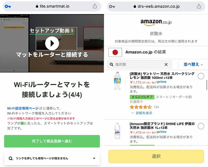 スマートマットライトWebサイト