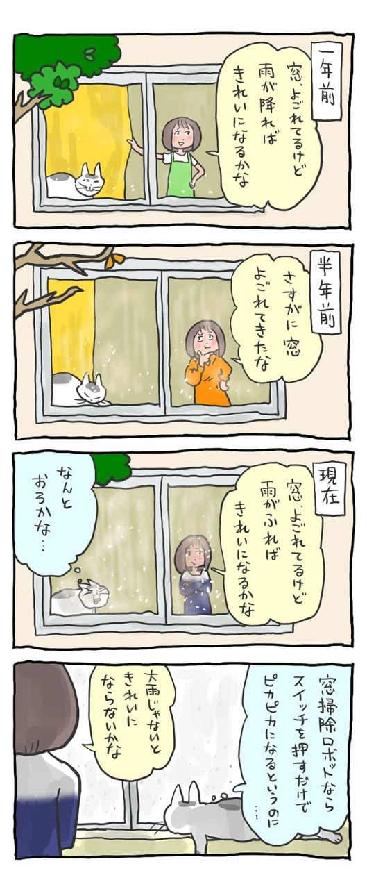 窓掃除ロボットで解決できる生活の課題