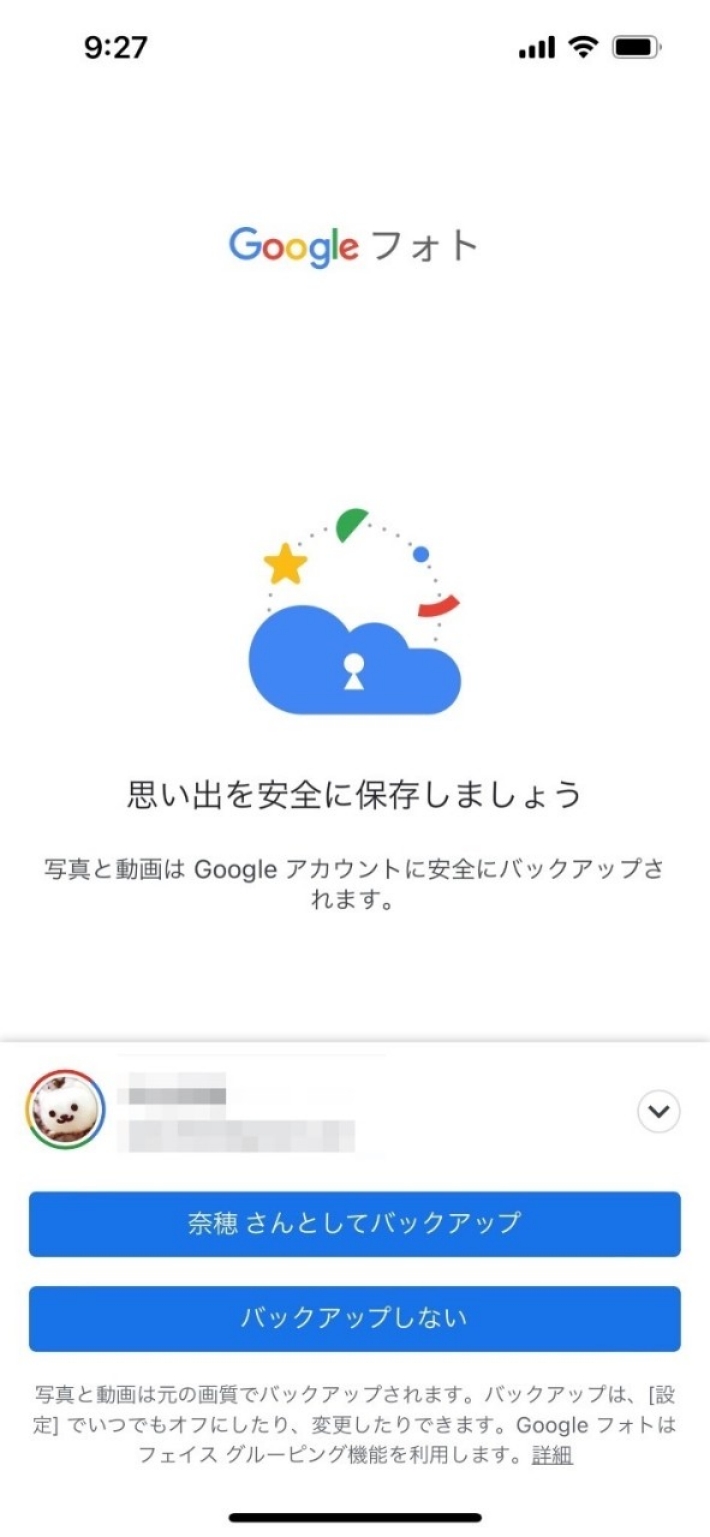 「Googleフォト」のログインと設定