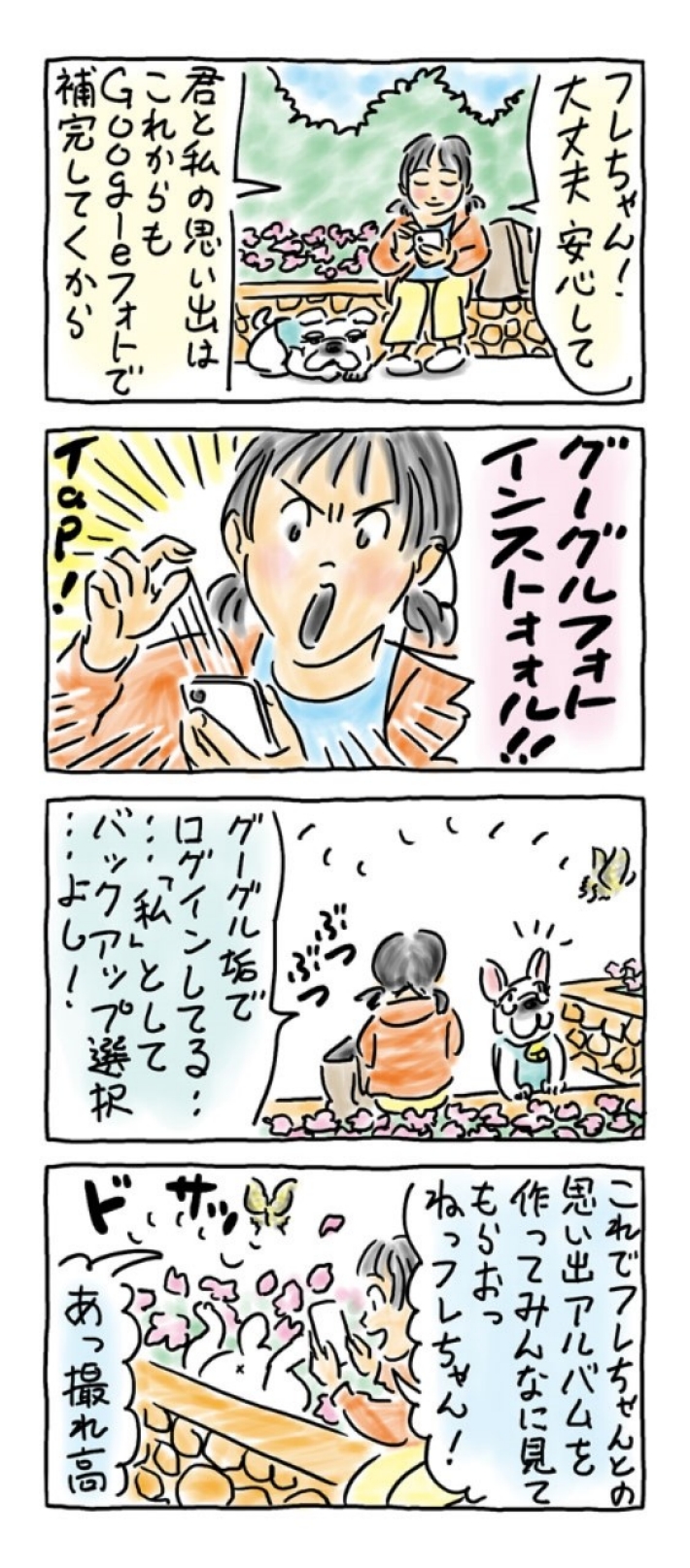 Googleフォト漫画