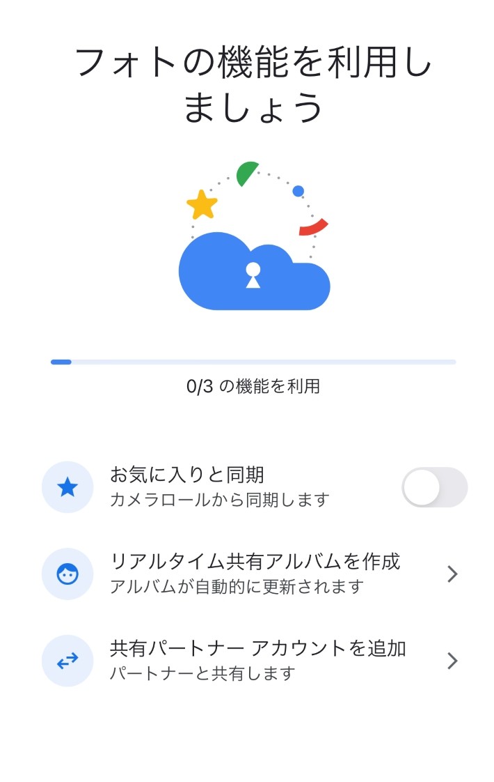 アルバム作成と共有について