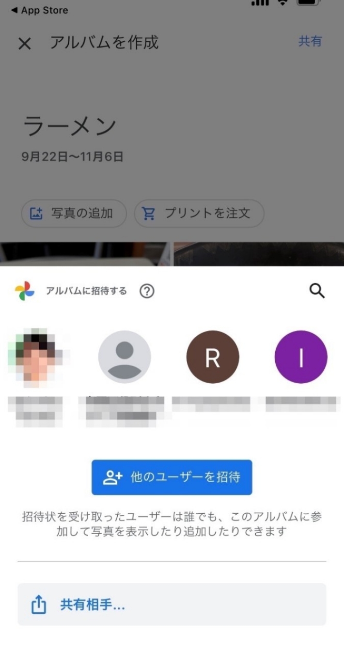 共有したい相手を選択