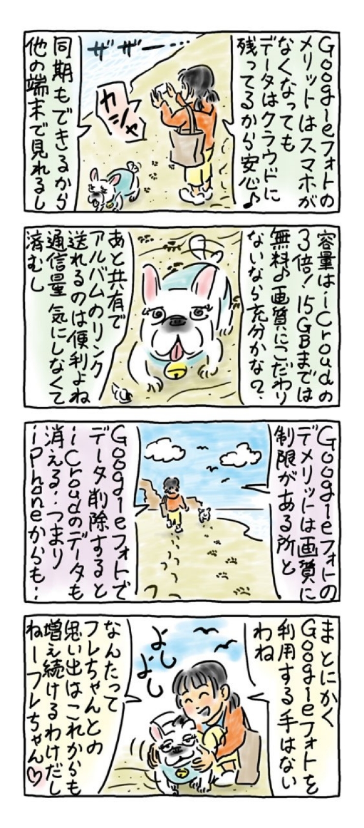 Googleフォト漫画2