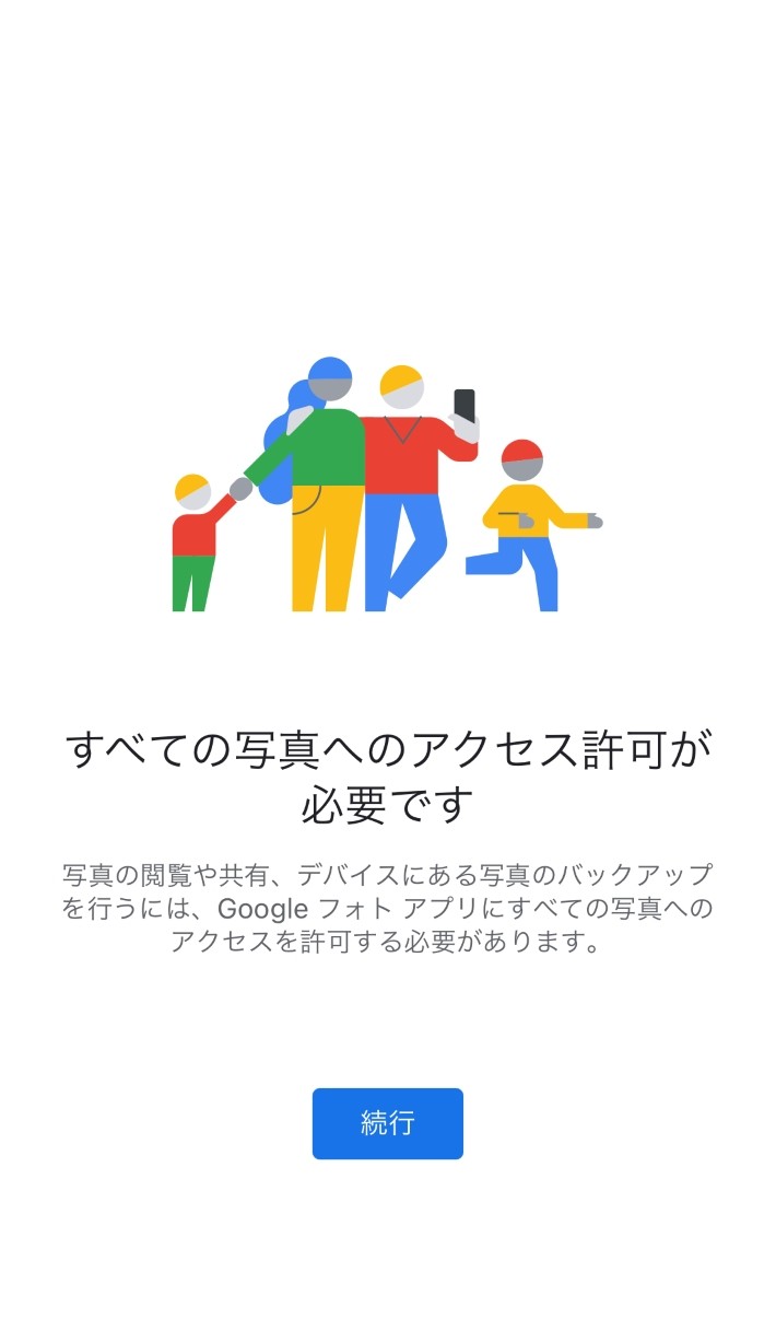 アクセスを許可する