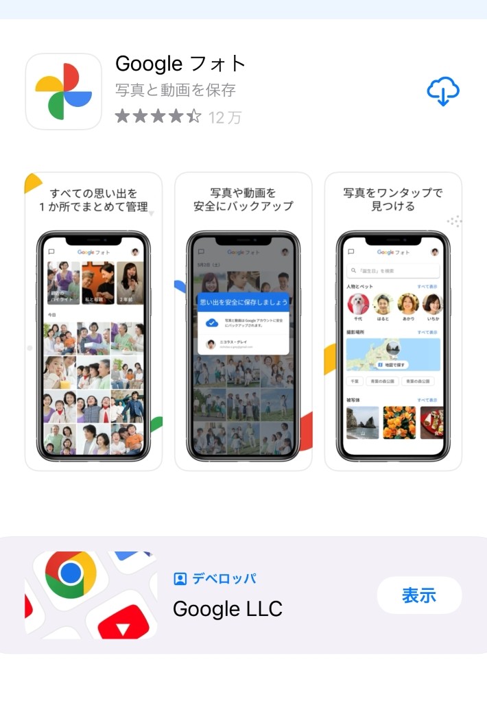インストールする