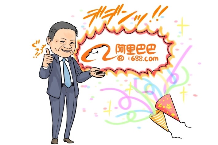 中国版Amazon!アリババを創業