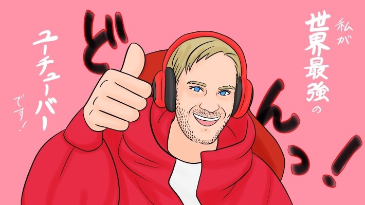 現在のYouTuberのトップ収益