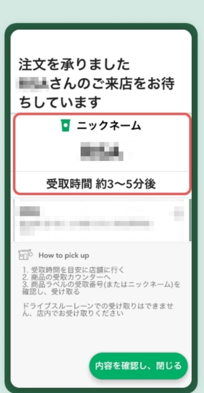 4.通知がきたら店舗に向かう