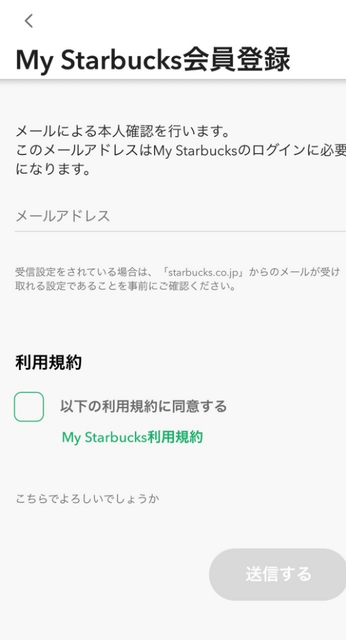 2.My Starbucksへ会員登録・ログイン