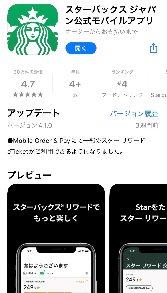 アプリをインストール