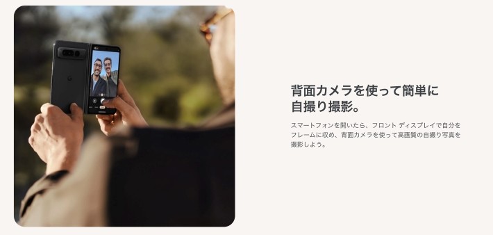 Pixel Foldのこれまでの商品との違い