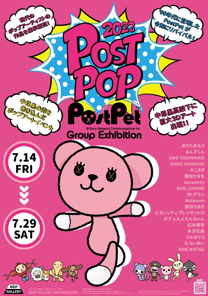 POSTPOP展