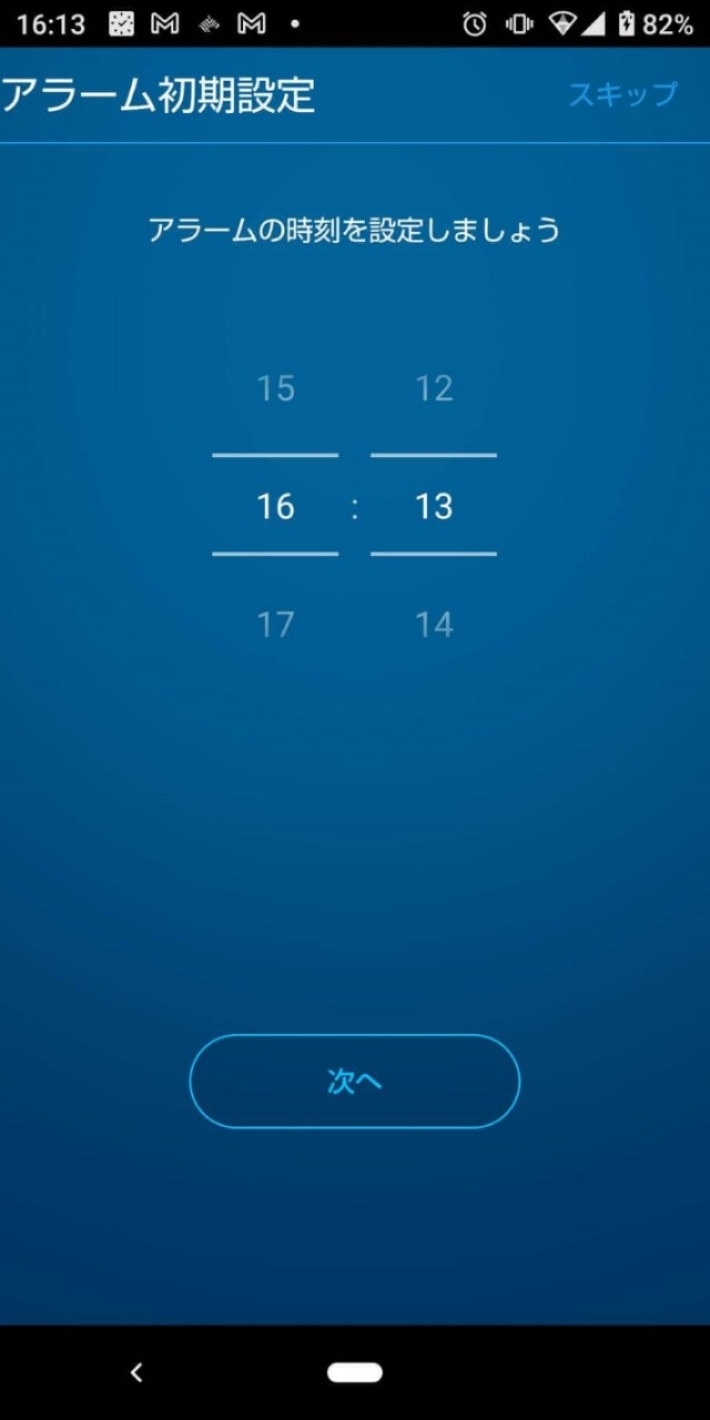 起床時刻をセット