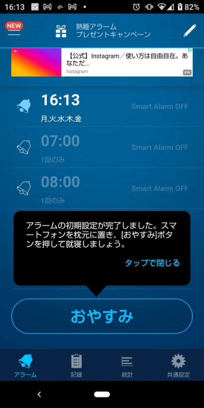 「おやすみ」ボタンをタップ