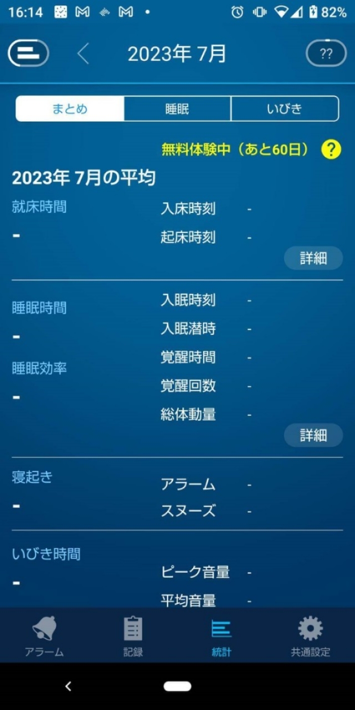 毎日の睡眠データを管理する