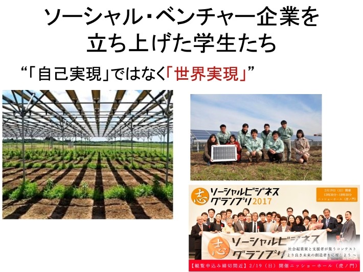 ソーシャルベンチャー企業を立ち上げた学生たち
