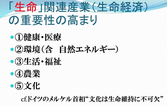 科学の基本コンセプトが「情報」から「生命」に移行していく