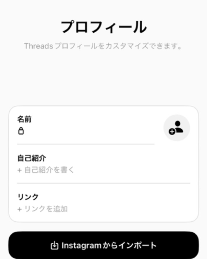 プロフィールを入力する