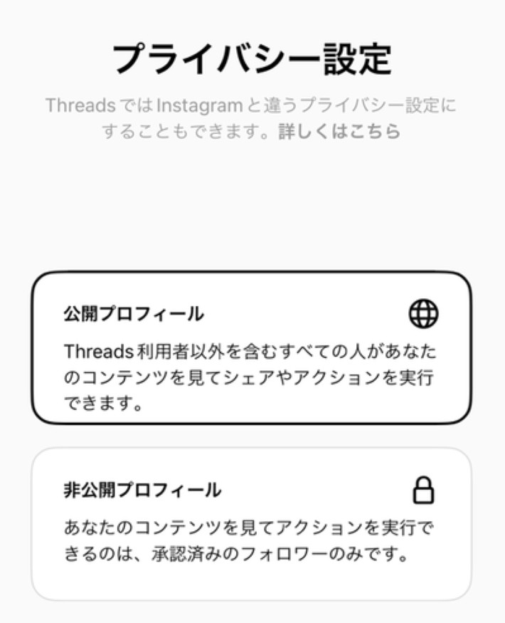 公開/非公開設定をする