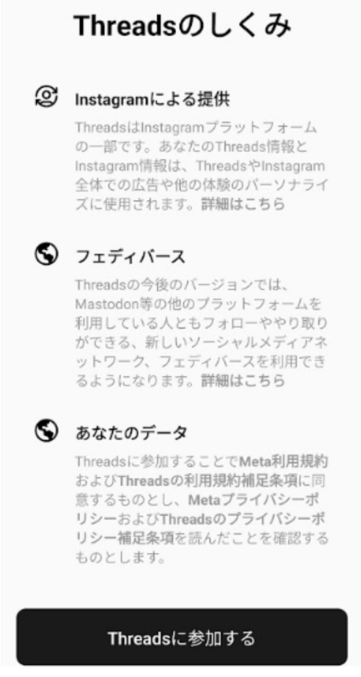 「Threadsのしくみ」をチェックすれば登録完了