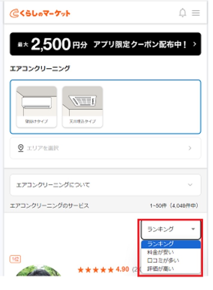 ランキング形式で表示