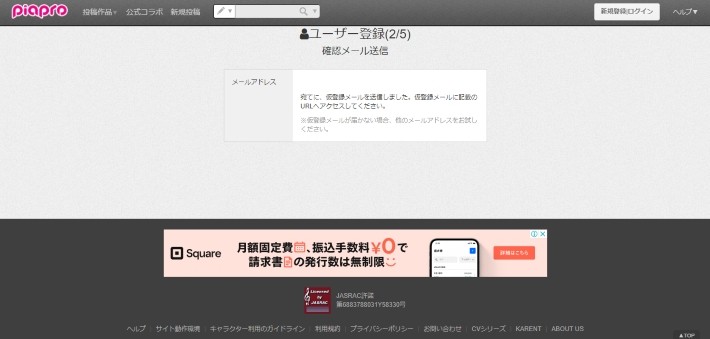 ピアプロからメールが届いたことを確認