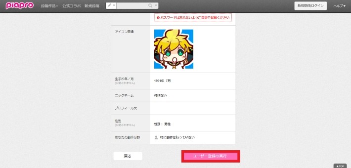 登録情報をすべて入力したら、右下にある「ユーザー登録の実行」を押す