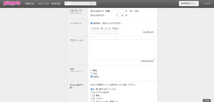 登録情報を入力2