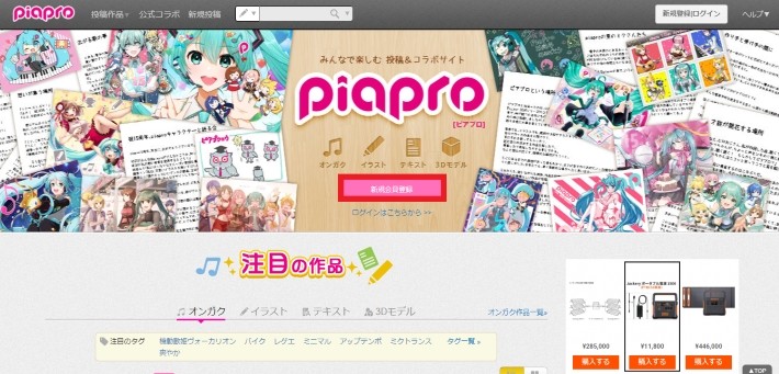 ピアプロの登録方法