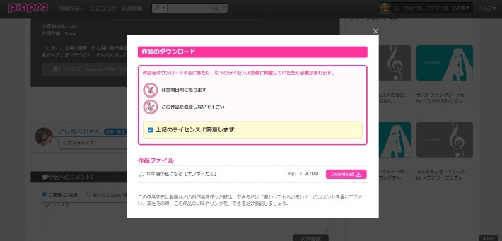 ライセンス条件に同意する