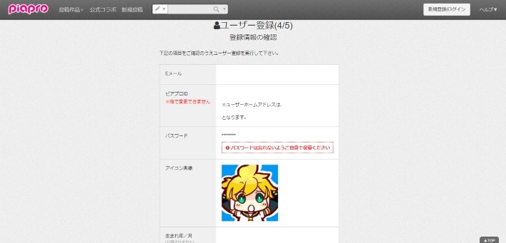 登録情報を入力3