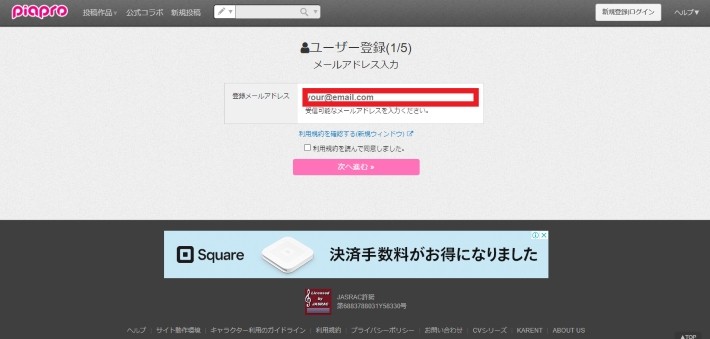 登録するメールアドレスを入力
