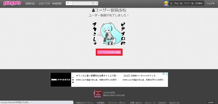 「ユーザー登録が完了しました！」の表示が出たら登録完了