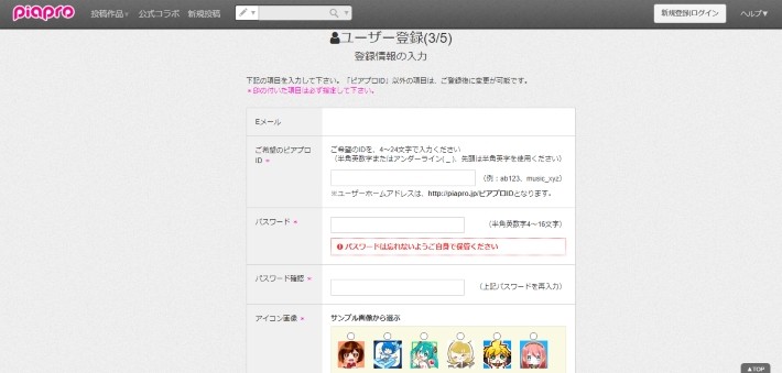 登録情報を入力1