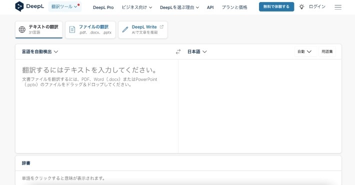DeepL翻訳の基本概要