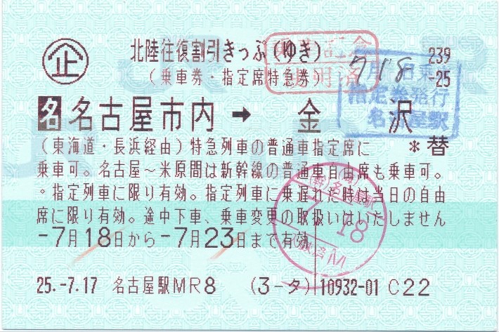 新幹線の回数券の活用法