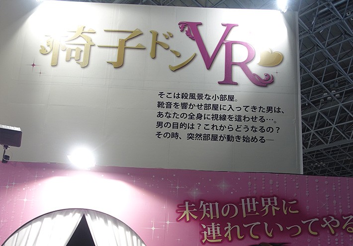 椅子ドンVRのブース