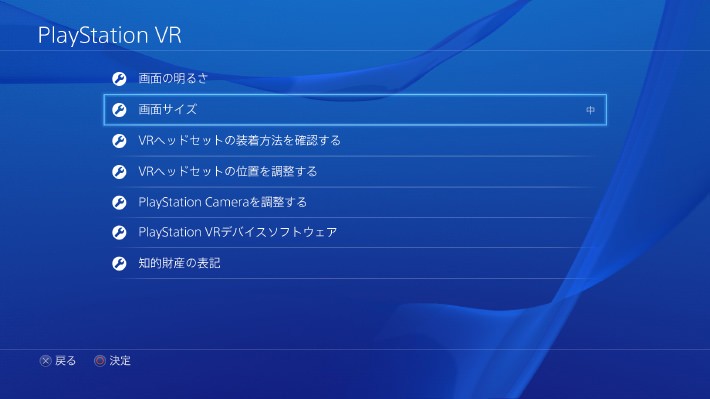 画面サイズ変更の設定画面