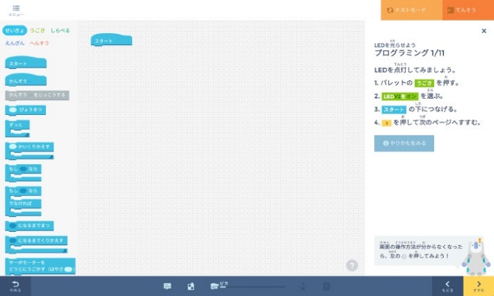 課題1:ビジュアルプログラミングでLEDを点灯させよう