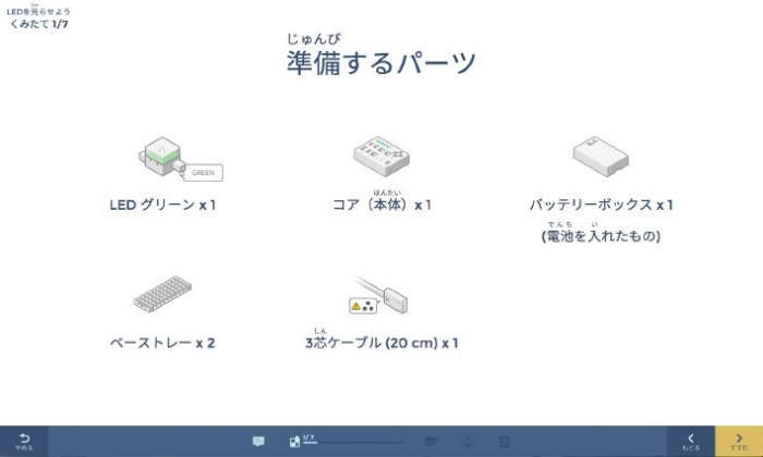 課題1:ビジュアルプログラミングでLEDを点灯させよう