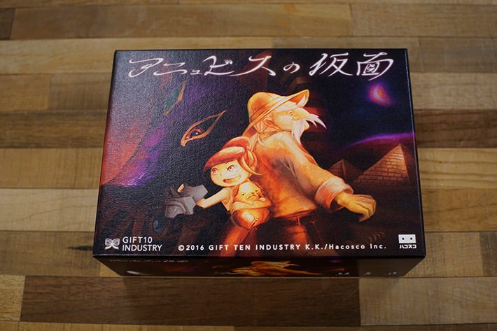 アニュビスの仮面