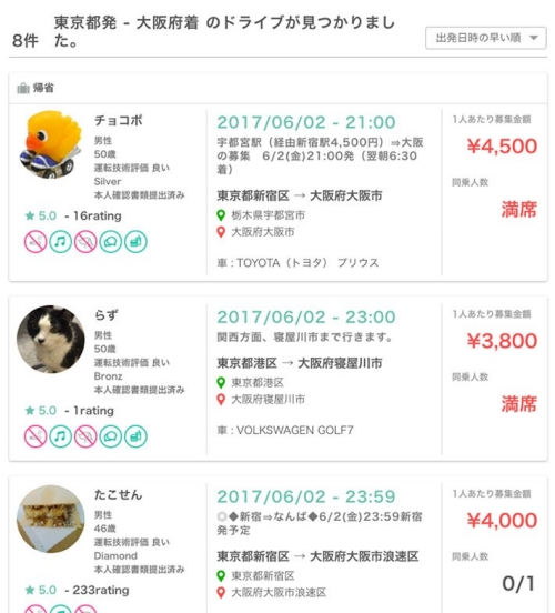 nottecoで発着地を検索すると、プランを提供しているドライバーのリストが並ぶ