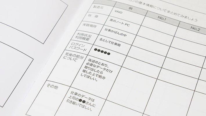 引継ぎノートはこのようになっています!