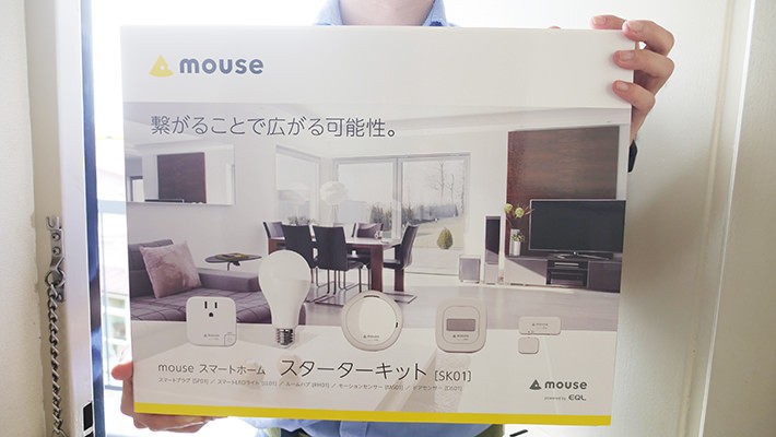 これが mouse スマートホーム スターターキットです! これが mouse スマートホーム スターターキットです!