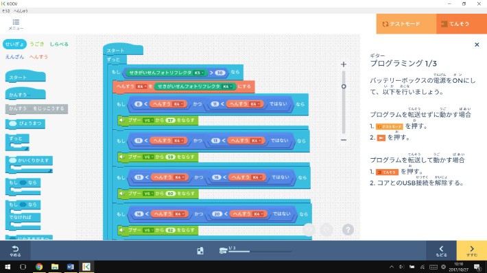 KOOVのビジュアルプログラミングの一例。ブロックをはめ込むようにコマンド同士をくっつけてプログラムを書いていく。コマンドの系統ごとに色分けされ、ひらがな表記なのも使いやすさの秘訣