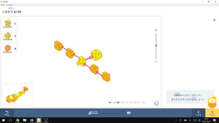 3D組み立てガイドの一例
