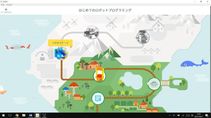 「がくしゅうコース」はRPGゲームさながらの冒険心をくすぐるデザイン
