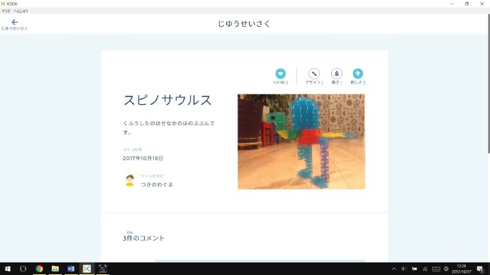 6歳児によるはじめての「じゆうせいさく」。プログラムを組まず、ブロックのみの作品です